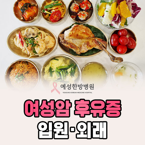 여성암후유증 입원·외래