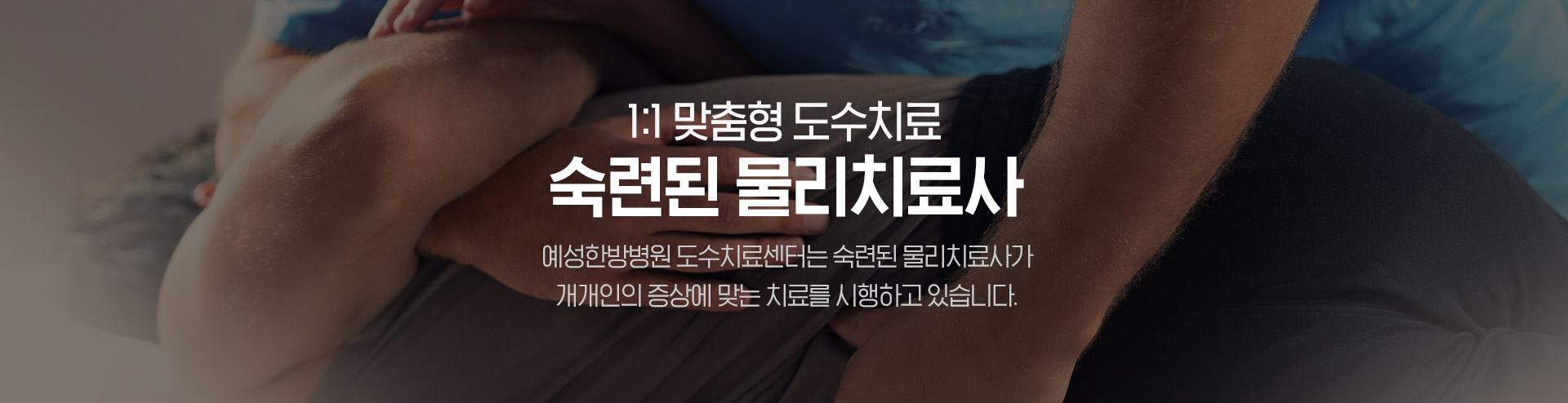 물리치료사
