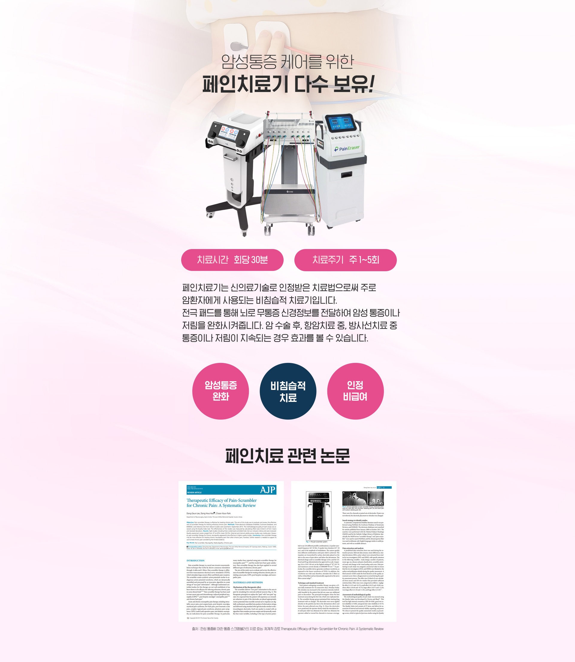 페인치료