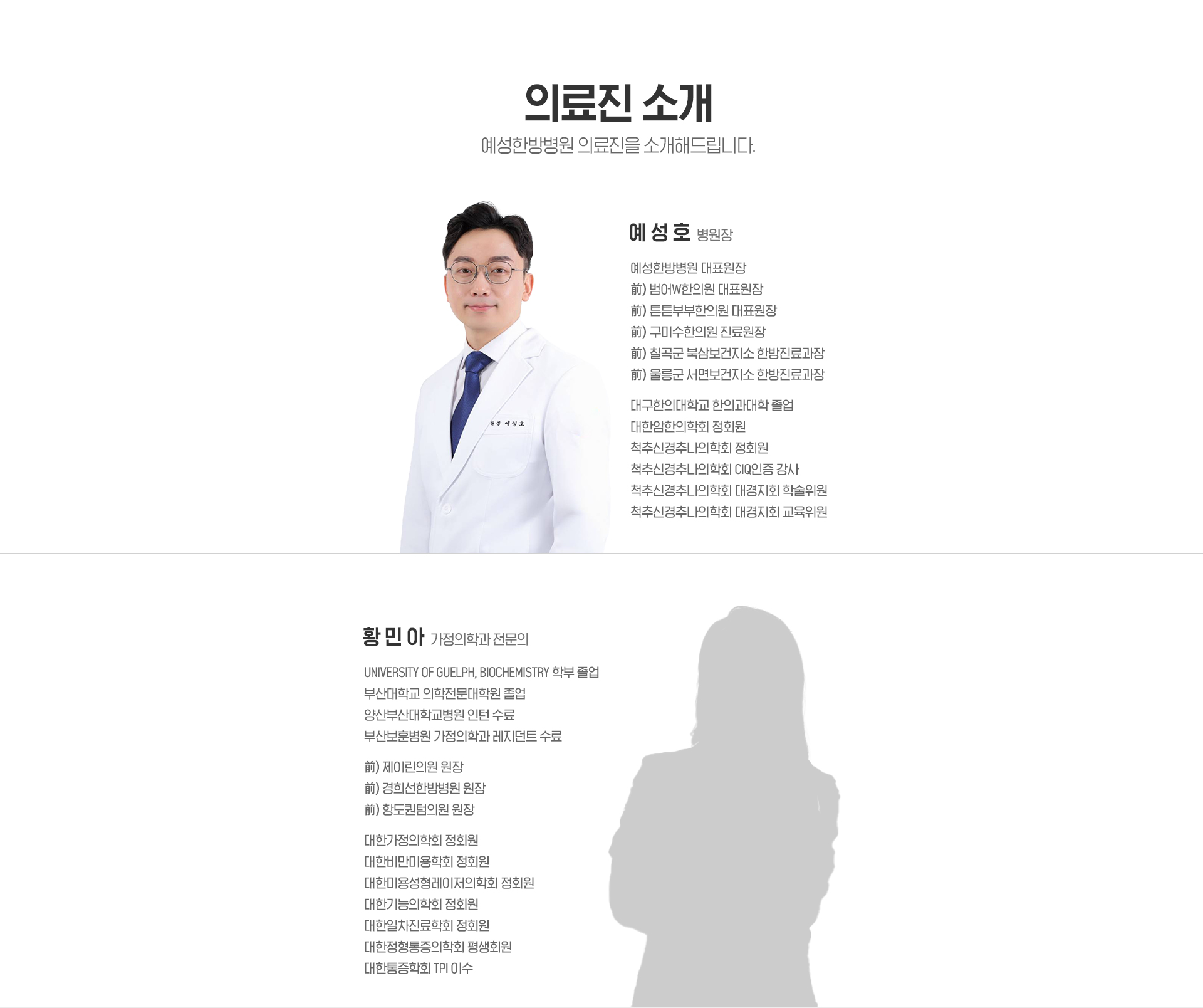 의료진소개