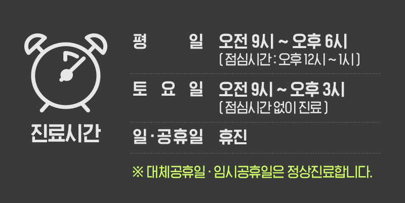 진료시간